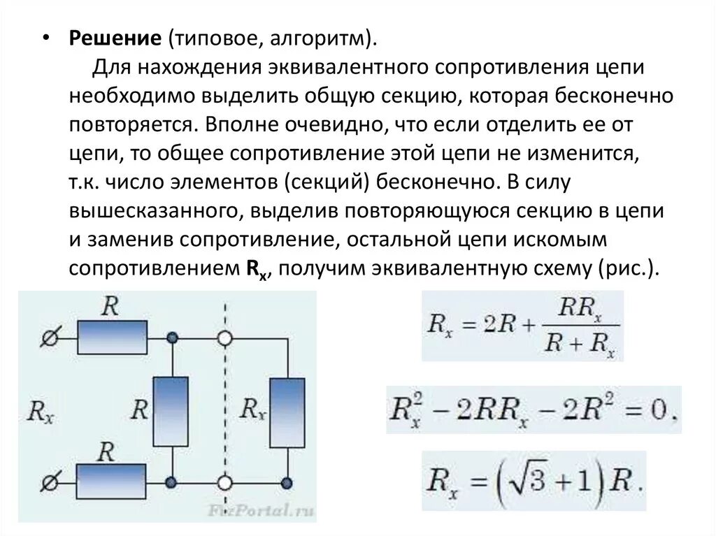 Формула эквивалентного сопротивления цепи r. Вычислить эквивалентное сопротивление схемы. Формула нахождения сопротивления электрической цепи. Формулы расчета эквивалентного сопротивления.