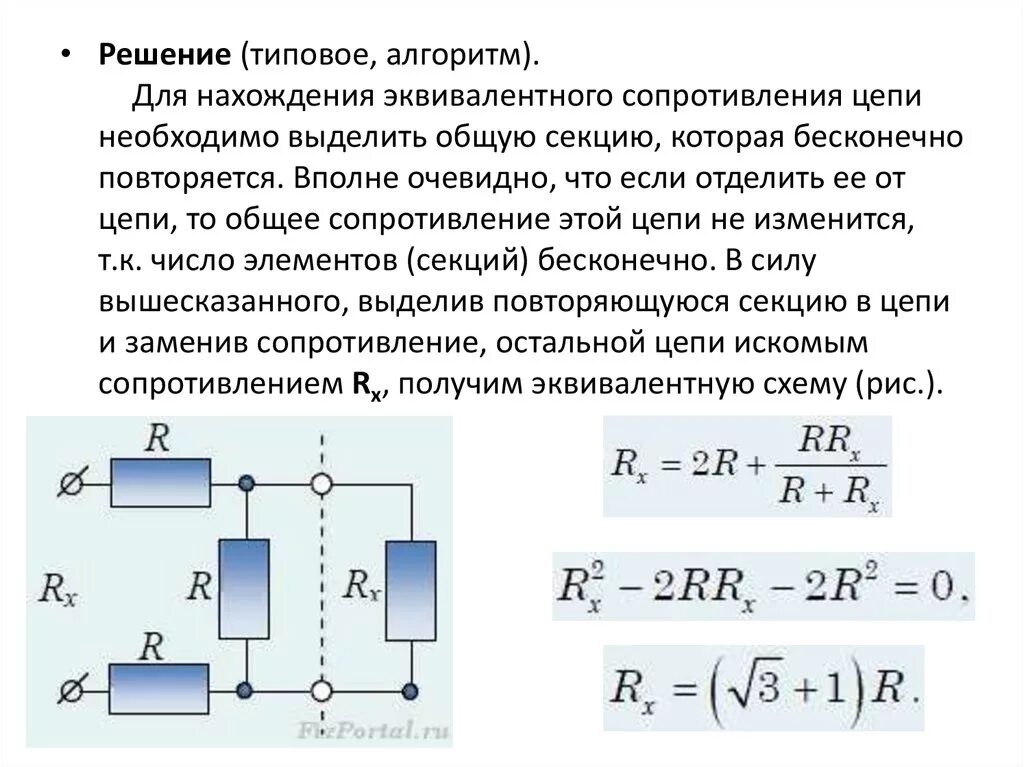 Как эквивалентное сопротивление - Вопросы и ответы