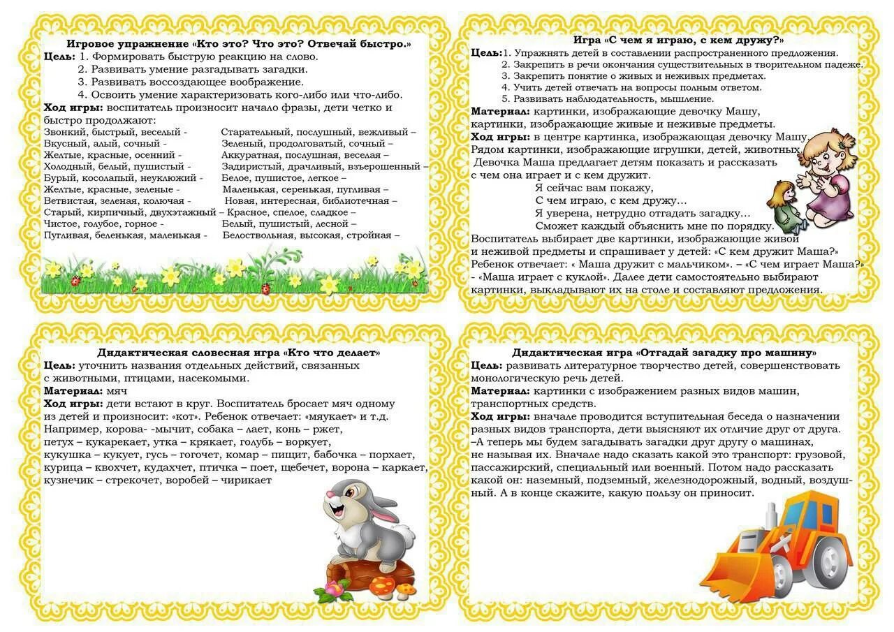 Игры в подготовительной группе по фгос. Игры по развитию речи. картотека игр. картотека по дидактическим играм. картотека дидактических игр в подготовительной группе.