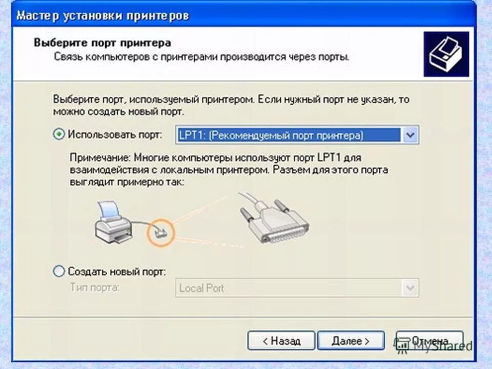 Установить программное обеспечение принтера. Установка принтера. подключение и настройка принтера. сетевой порт принтера. установка принтера на пк.