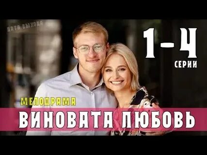 Виновата любовь оксаны байрак