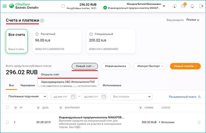 Открытие специального счета. Расчетный счет. Спецсчет Сбербанк. Спец счет в Сбербанке что это. Расчетный счет Сбербанка.