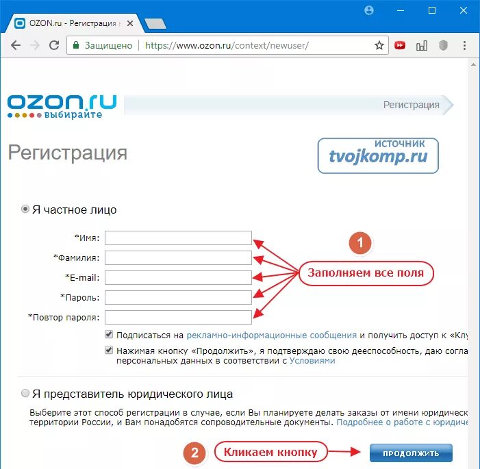 Как подтвердить личность в озон. OZON регистрация. Зарегистрироваться на Озон. Озон личный кабинет регистрация. Регистрация личного кабинета на Озон.