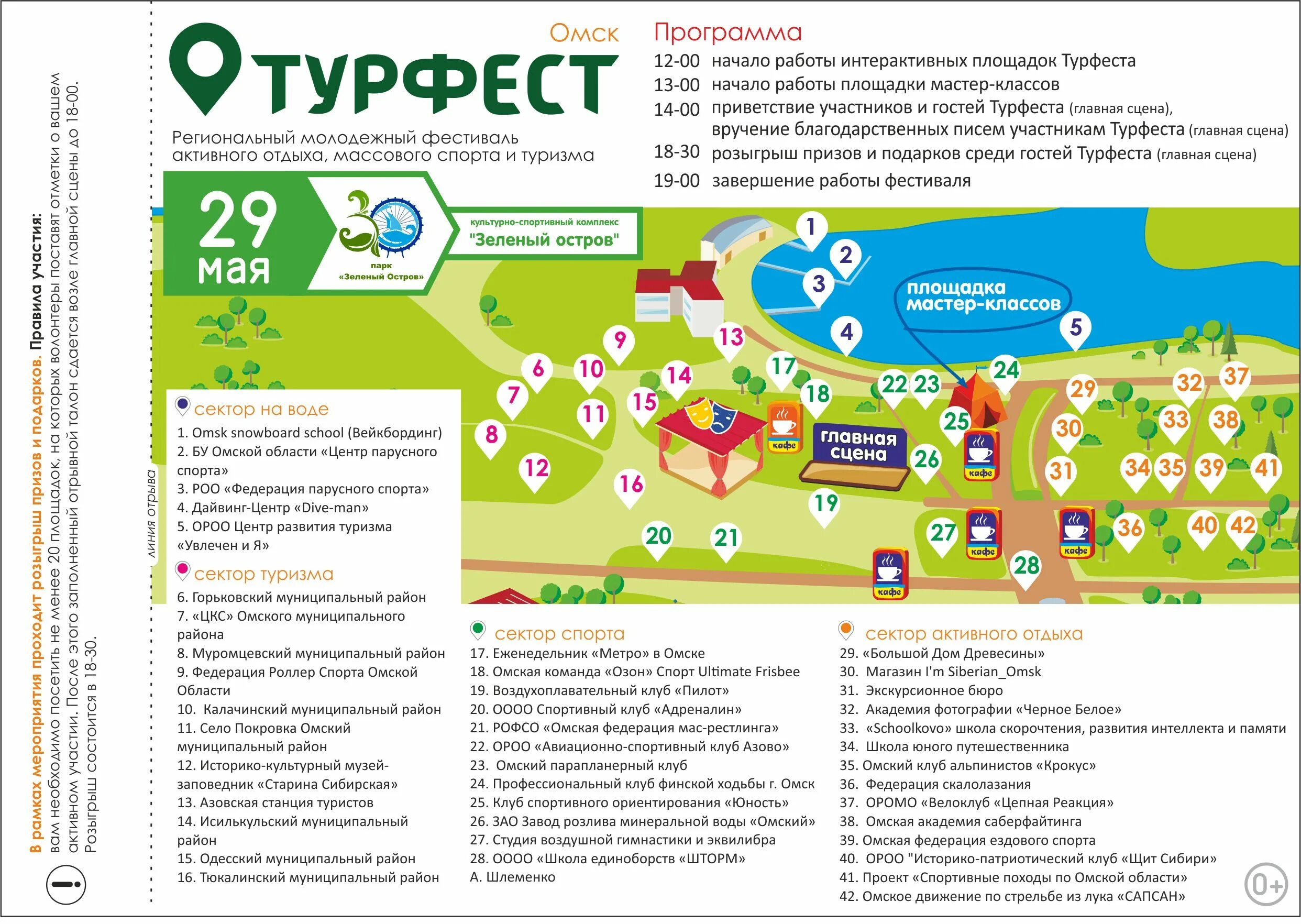 центр туризма омск. центр туризма омск. центр туризма омск. информационно туристический центр. турфест.