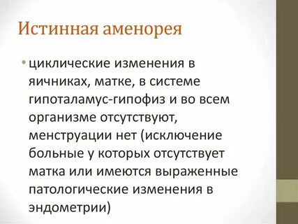 Почему истинная