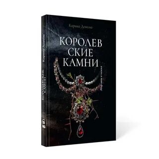Мир железа и камня демина