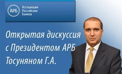Банковские ассоциации