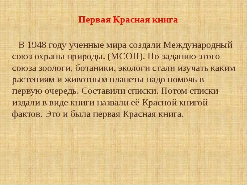 Презентация книга 4 класс. Проект красная книга 4 класс. проект красная книга россии 4 класс. проект красная книга 4 класс окружающий мир. проект красная книга россии 4 класс окружающий мир.