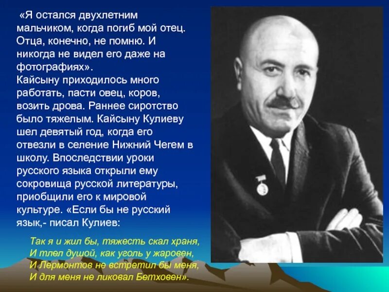 Поэт Кабардино Балкарии Кайсын Кулиев. Кайсын Кулиев когда на меня навалилась беда. Кулиев Кайсын Шуваевич Чегем. Кайсын Кулиев поэт портрет. Каким бы ни был мой народ стих