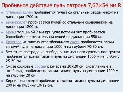 Действие пулей