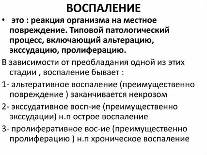 Определение воспалительного процесса