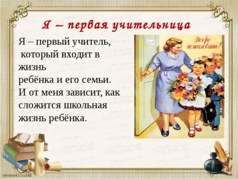 Учительница цитаты