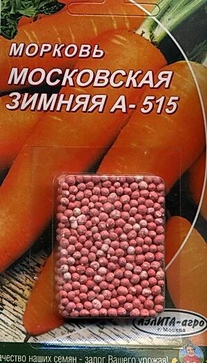 Семена п е. Морковь Московская зимняя а 515. Дражированные семена моркови. Семена моркови дражированные семена.