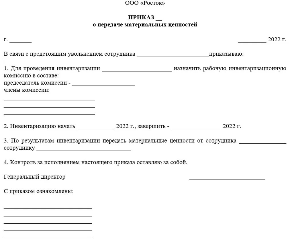 Приказ смена материально-ответственного лица при увольнении. Приказ о передаче материальных ценностей школы образец. Образец приказа на передачу материальных ценностей при увольнении. Приказ на инвентаризацию при увольнении мол. Инвентаризация новый приказ