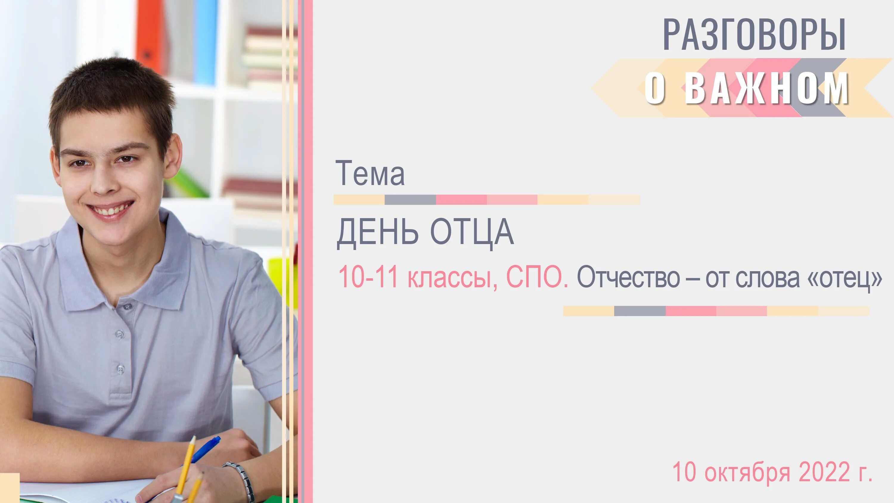 Разговоры о ва. Разговоры о важном темы СПО. Разговоры о важном 1 сентября 2022. Edsoo разговоры о важном.