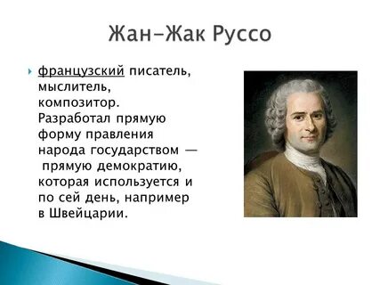 Мыслители нового времени
