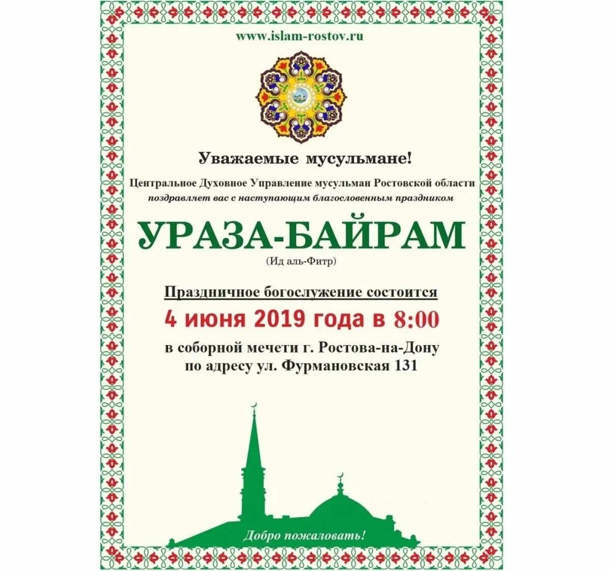 Сколько дней выходных на ураза байрам 2024. Мусульманский праздник ураза байрам. с праздником ураза байрам. праздники ислама ураза байрам. с праздником мусульман ураза байрам.