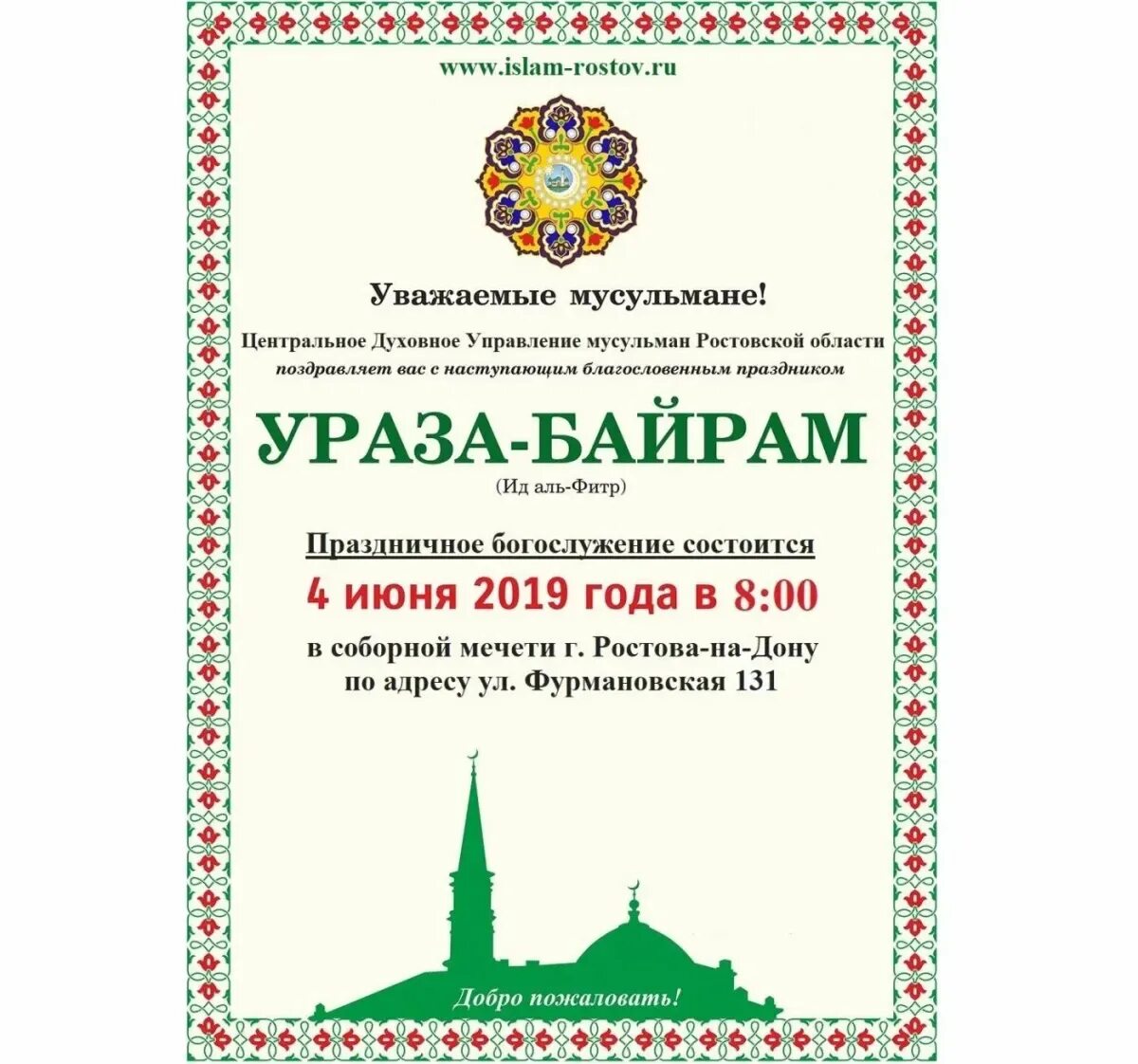 Какого числа 2024 года начинается ураза байрам. Мусульманский праздник Ураза байрам. С праздником Ураза байрам. Праздники Ислама Ураза байрам. С праздником мусульман Ураза байрам.