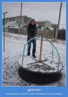 Впасть в детство