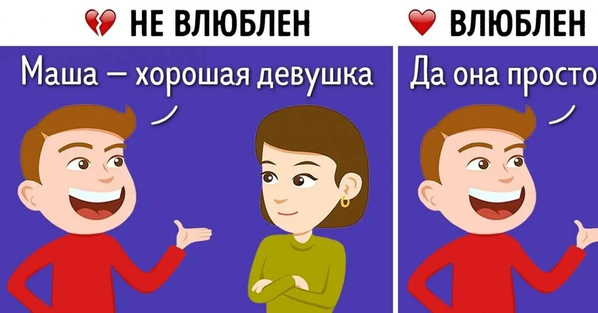 Любит но скрывает как понять девушку. Как понять что человек влюблен в тебя. как понять что человек влюблен в тебя но скрывает это. признаки что человек влюбился. признаки влюбленного человека.