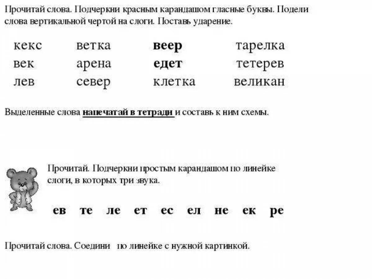 Подчеркни в словах гласные буквы 1 класс. Слоги гласные и согласные. Слоги звуки буквы задания. Слоги смякими согласными. Буквы мягкие согласные звуки.