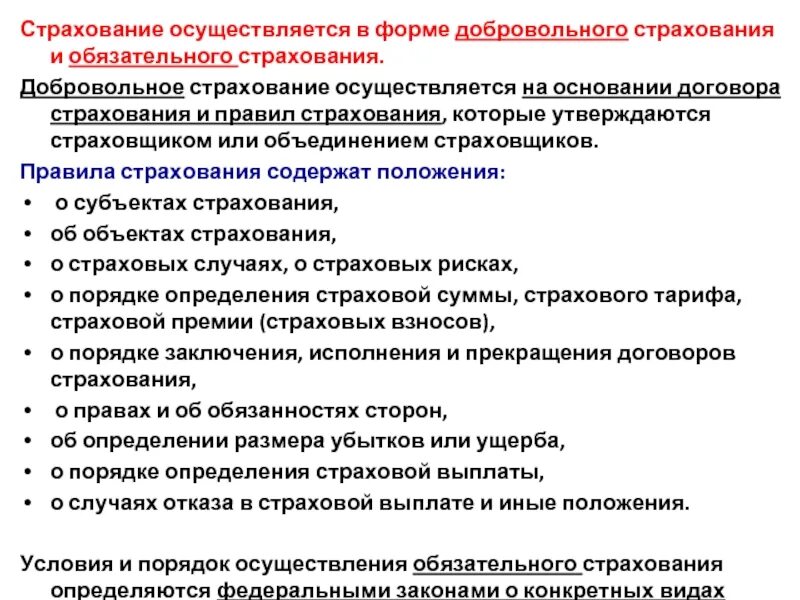 Страхование государственных объектов. Обязательное и добровольное страхование. Виды добровольного страхования. Добровольное страхование примеры. Примеры обязательного и добровольного страхования.