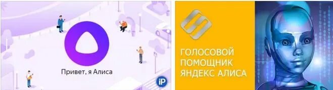 2 алисы привет. Привет Алиса голосовой помощник. Алиса помощник. Голосовой ассистент Алиса. Алиса привет привет привет.