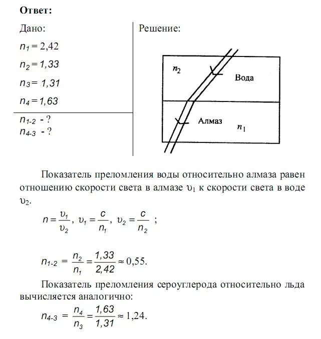 Как посчитать показатель преломления жидкости. Показатель преломления вода стекло. Коэффициент преломления воды и стекла. Покащатпльтпреломления воды. Известно что показатель преломления воздуха