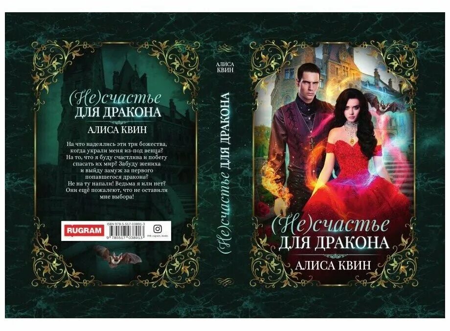 не свободные или отбор для дракона. отбор в империи драконов. наследие звездного дракона. стих про дракона и принцессу. попаданка в академию магии.