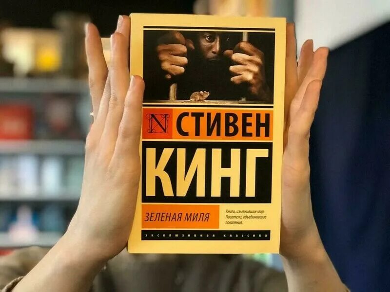 Зеленая миля обложка книги. Зелёная миля книга сколько страниц. Зелёная миля стивен кинг книга. Зеленая миля книга отзывы. ).