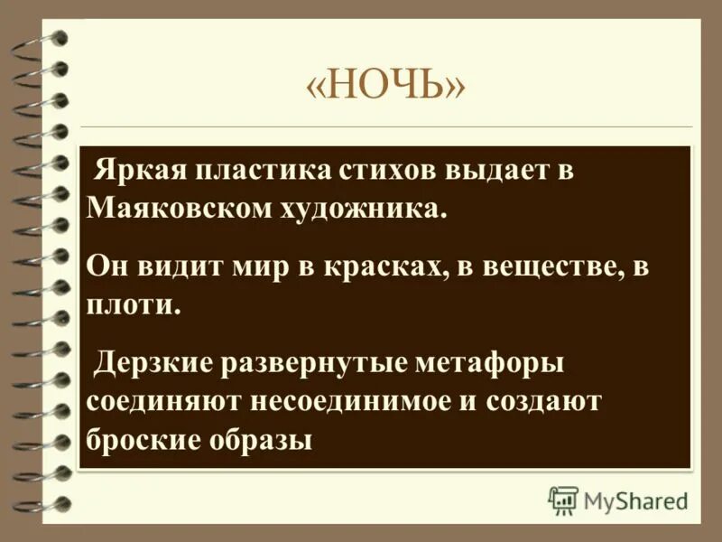 Лучшие метафоры маяковского