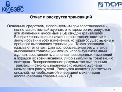Возврат транзакции