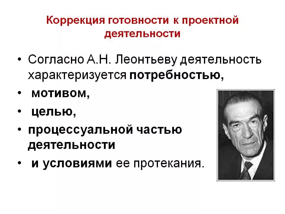 Теория деятельности применение. Теория а н Леонтьева. Теория ведущей деятельности а.н Леонтьева. Леонтьев теория деятельности. А Н Леонтьев теория деятельности.