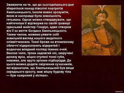 Хмельницкий роль в истории