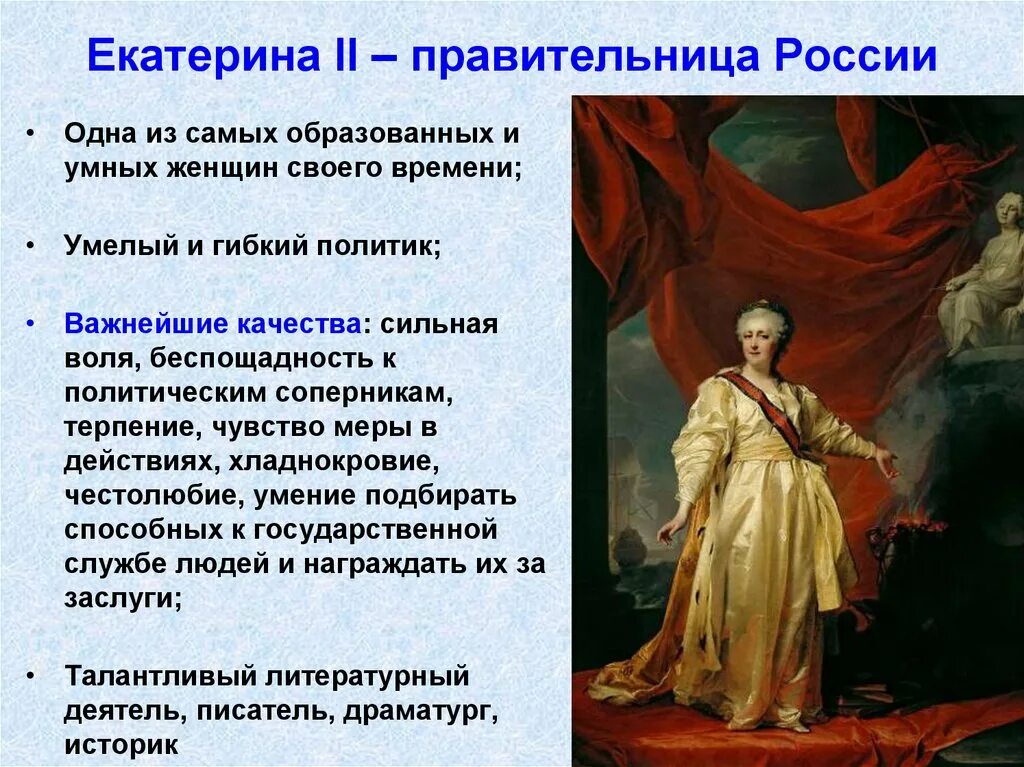 Проводимая политика екатерины 1. Внутренняя политика в период царствования Екатерины 2.