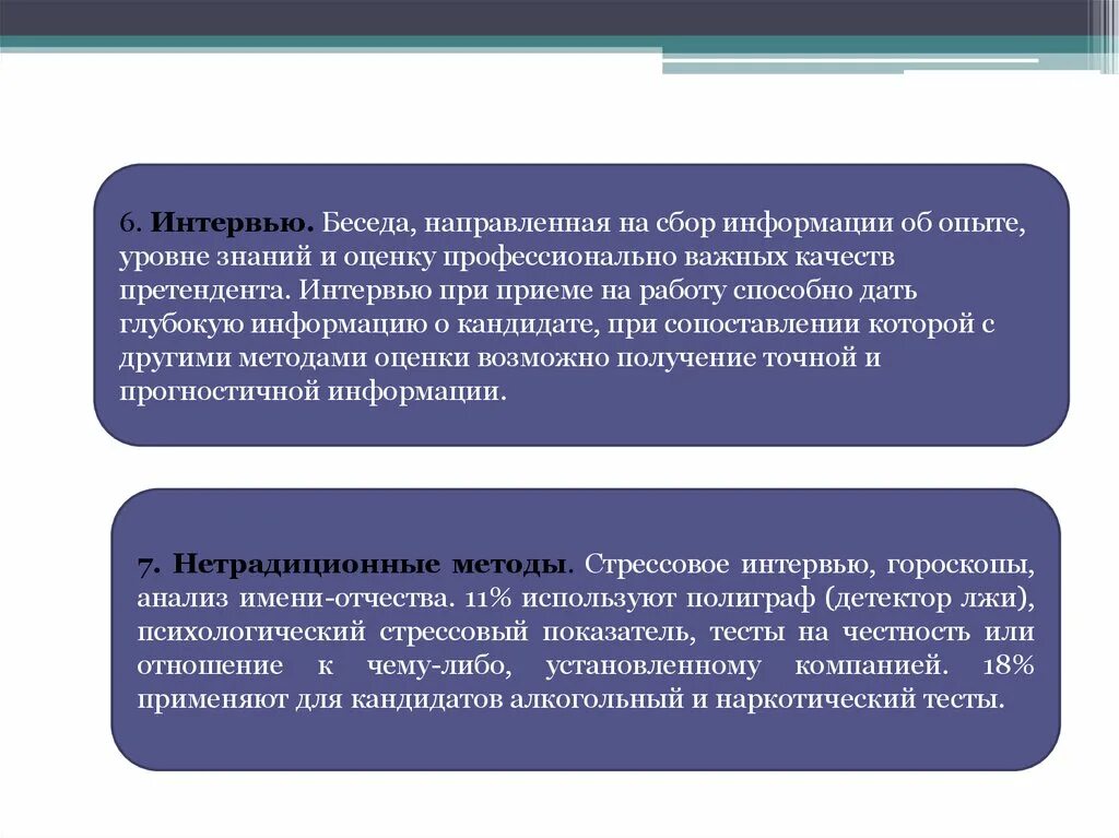 Интервью сбор информации. Направленный диалог это. Качество номинанта. Направляющая беседа это.