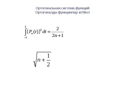 Ортогональные функции