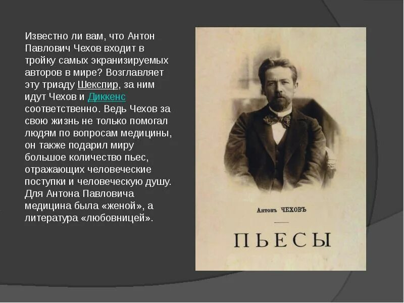 Ненавижу чехов. Чехов о русской интеллигенции. Высказывания Чехова об интеллигенции.