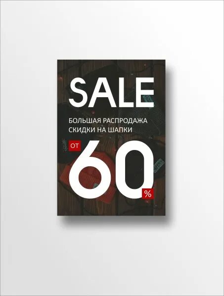 Листовка распродажа. Флаер распродажа. Sale дизайн. Sale для мужчин листовки.