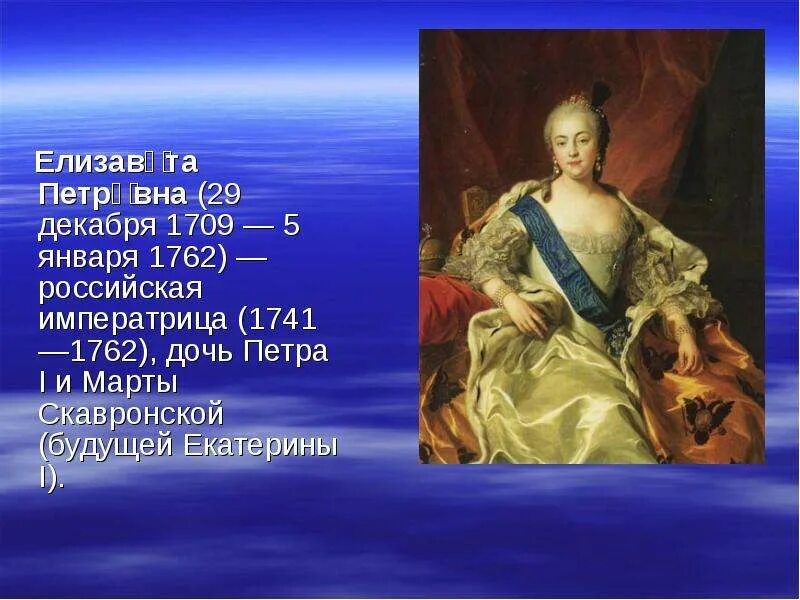 Фото елизаветы петровны дочери петра 1. - правление петра iii. 1741-1761 правление. Годы правления петра 1 елизаветы екатерины 2. Кто пришел к власти в 1761 году.