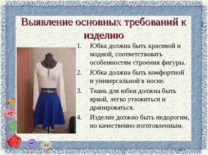 Изделие юбка