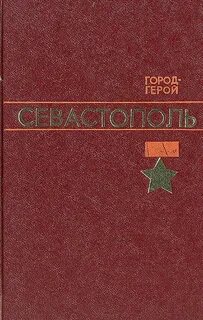 Книга город герой