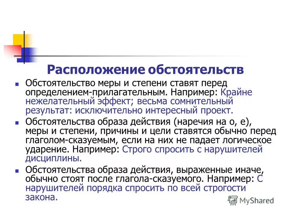 образа действия и степени места времени. предложения с придаточными меры и степени примеры. обстоятельство меры и степени вопросы. обстоятельственные степени. обстоятельство меры и степени вопросы.