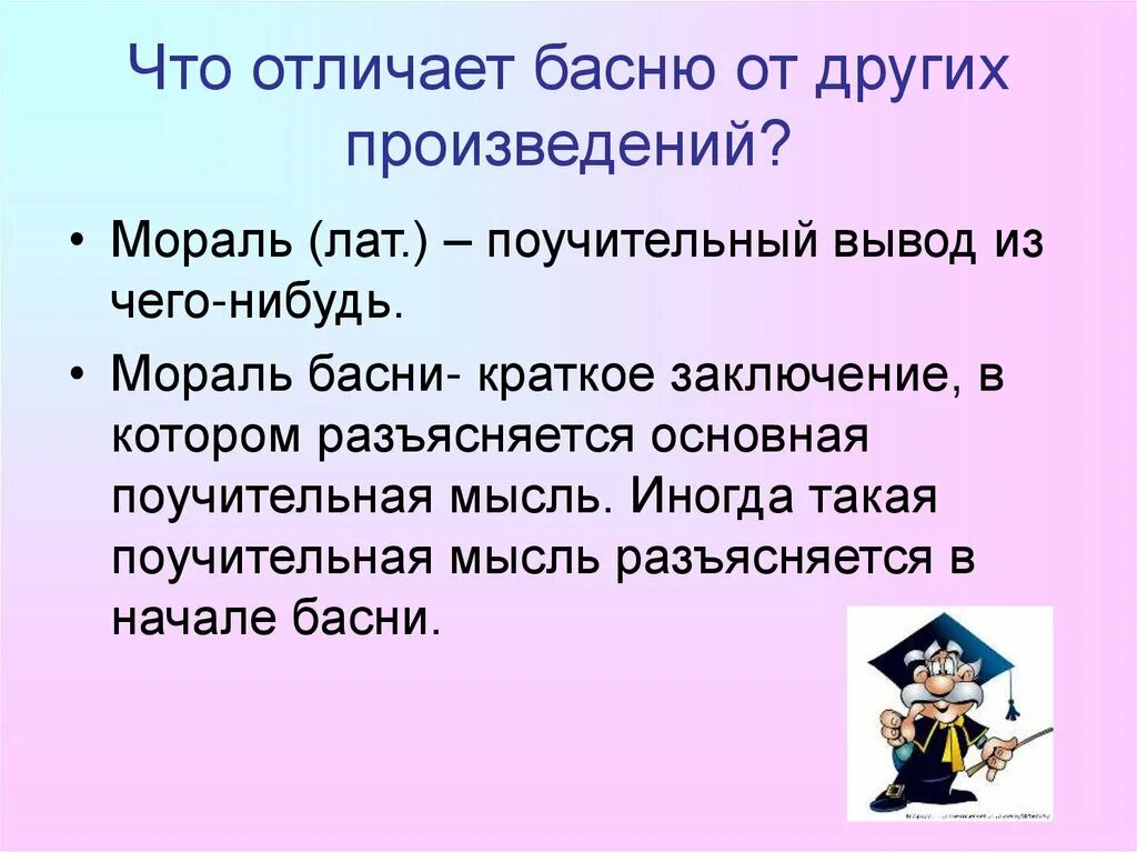 Творчество отличает. Что отличает басню от других произведений. Отличие басни от рассказа. Мораль произведения это. Чем басня отличается от других жанров.