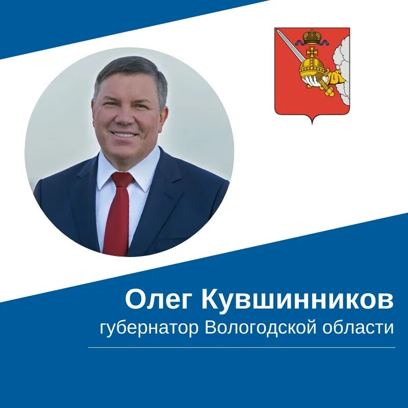 Вопрос губернатору вологодской области. Ио губернатора Вологодской области. Губернатор картинка для презентации. Плакат губернатор Вологодской. Губернатор Вологодской обл портрет на стенд.