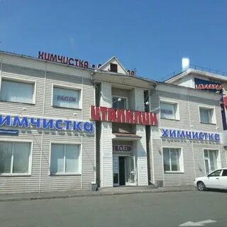 Химчистки в красноярске адреса