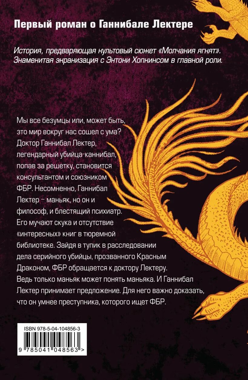 Красный дракон книга. Красный дракон книга читать. Красный дракон книга. Dragonships. Красный дракон книга.