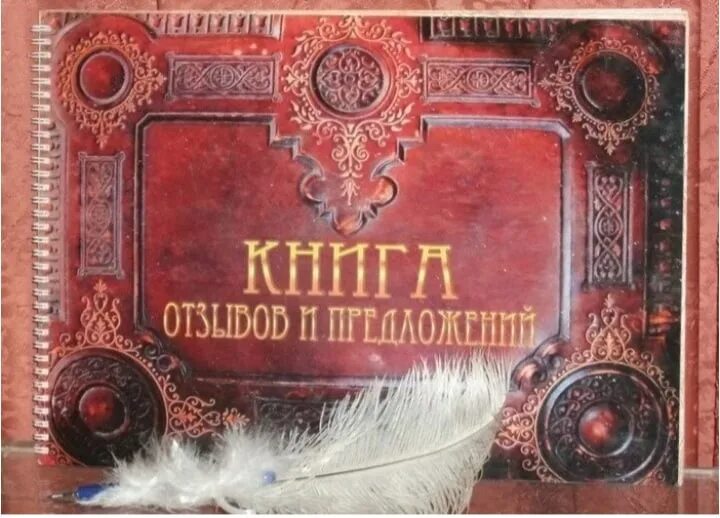 Книга отзывов проект. Отзывы обложка. Книга отзывов. Цвет обложки книги. Книга отзывов обложка.