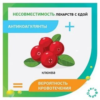 Грейпфрут лекарства несовместимы