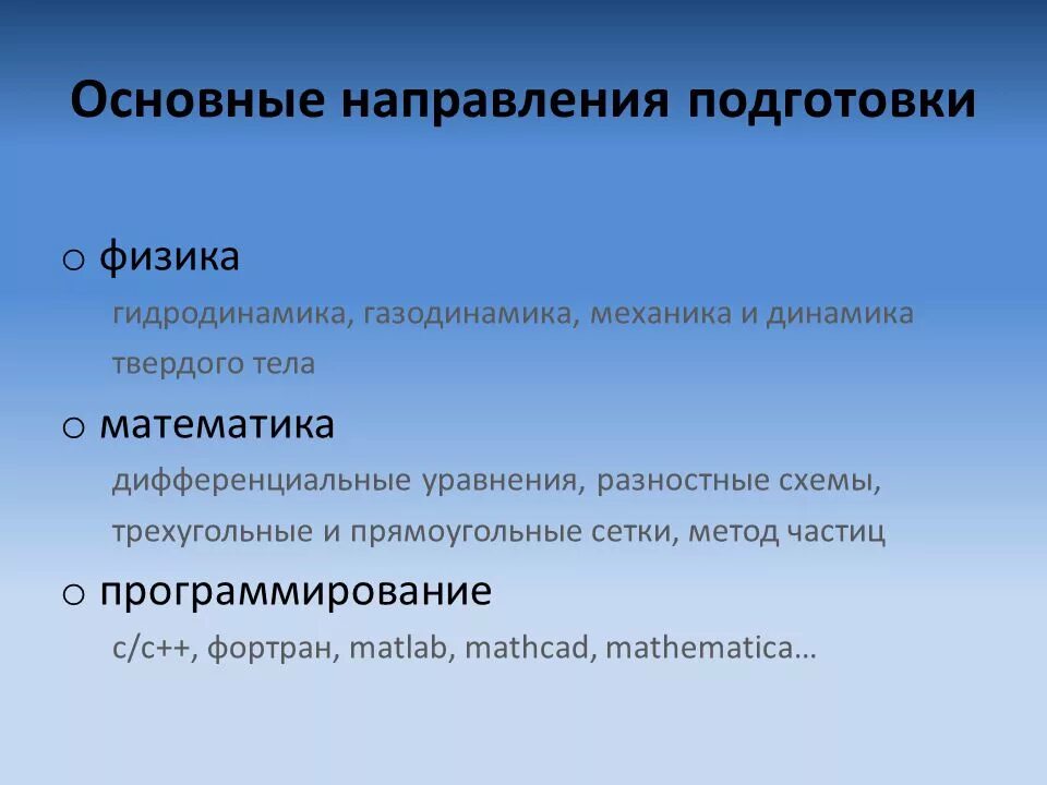 Направление подготовки физика. Направление подготовки физика. Фундаментальная информатика и информационные технологии. Рекреативно-оздоровительная функция. Направление подготовки это.